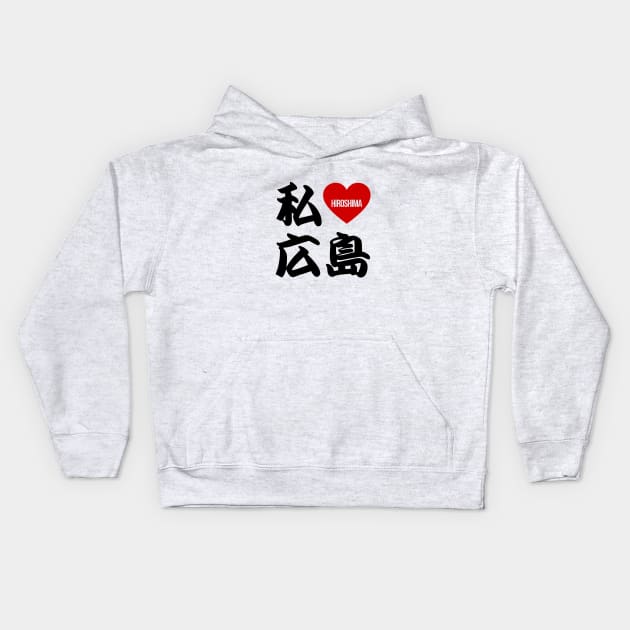 I Love Hiroshima Kanji Kids Hoodie by Takeda_Art